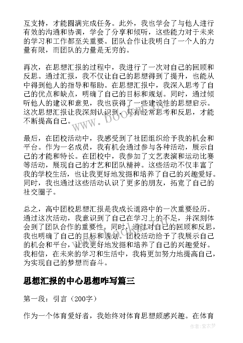 2023年思想汇报的中心思想咋写(优秀5篇)