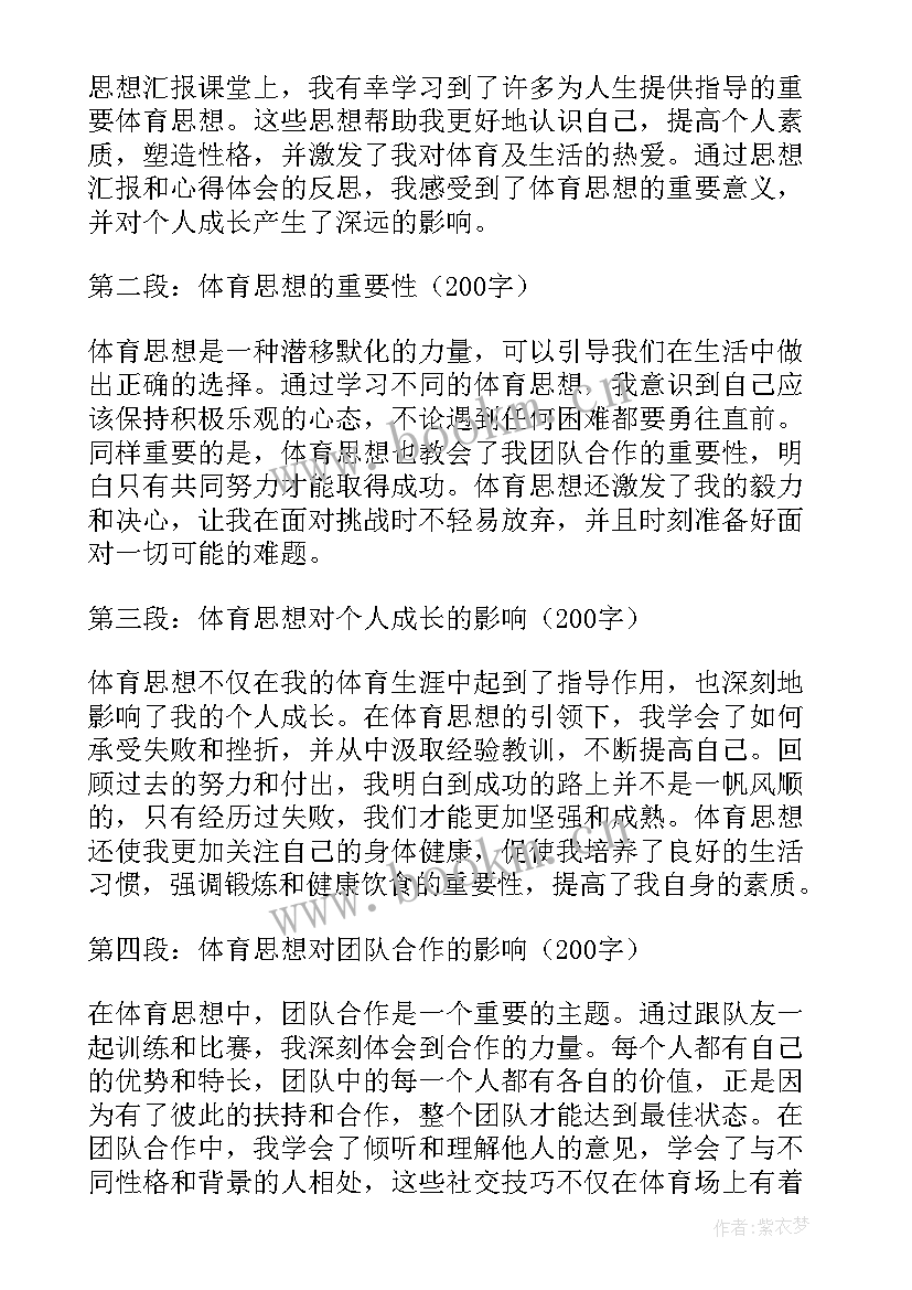 2023年思想汇报的中心思想咋写(优秀5篇)