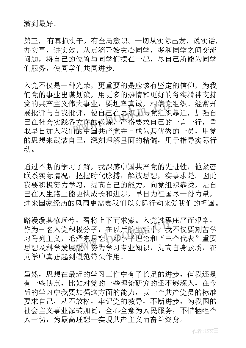 银行党员思想汇报版 银行党员积极分子思想汇报(大全5篇)