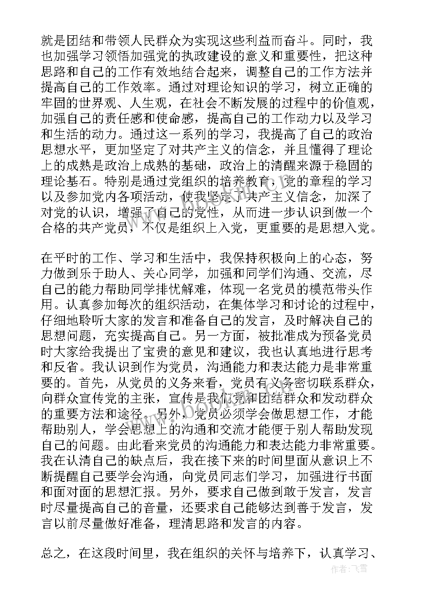 2023年转正思想汇报十月 转正思想汇报党员转正思想汇报(精选9篇)