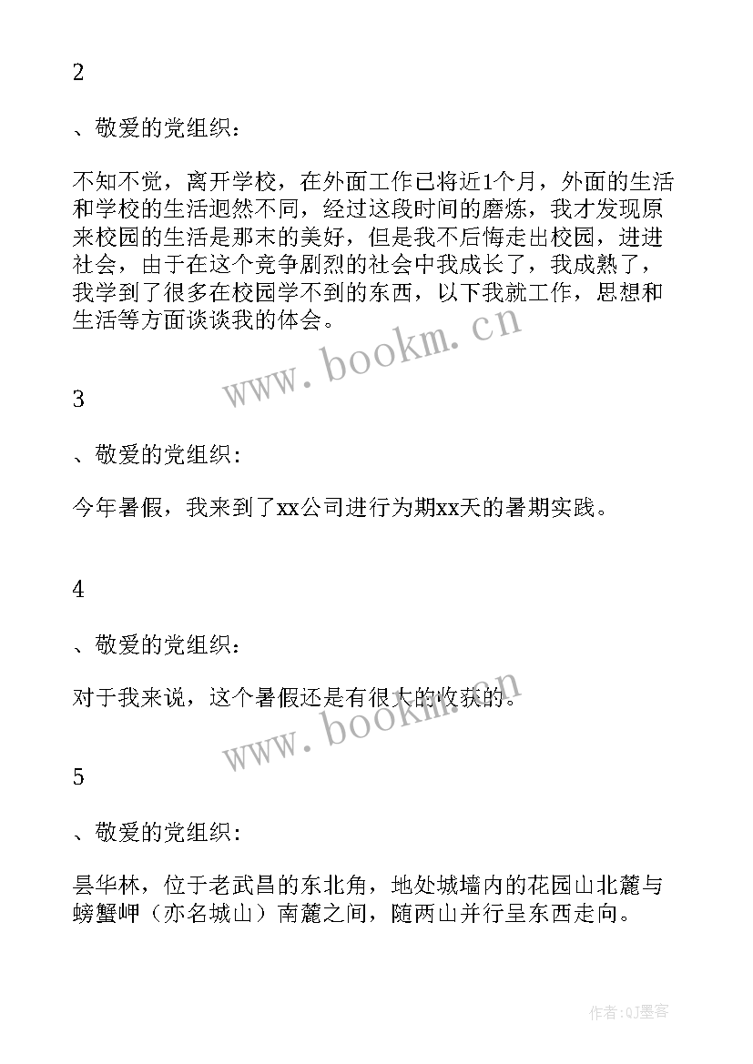 最新思想汇报假期在家 职高假期思想汇报(优秀5篇)