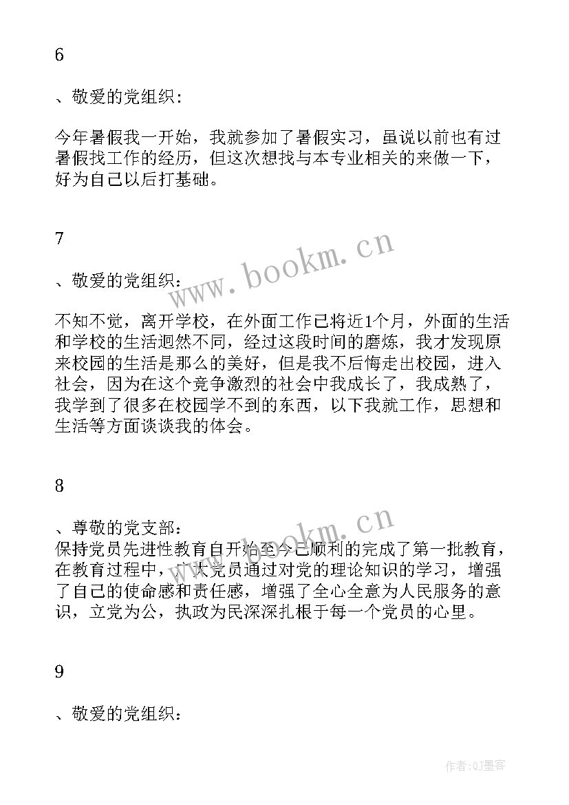 最新思想汇报假期在家 职高假期思想汇报(优秀5篇)