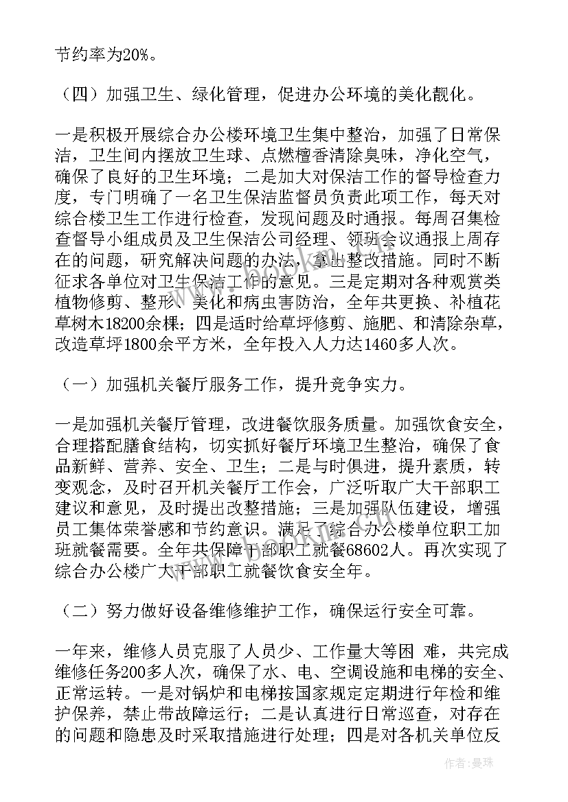 最新环卫保洁工作总结(优质6篇)