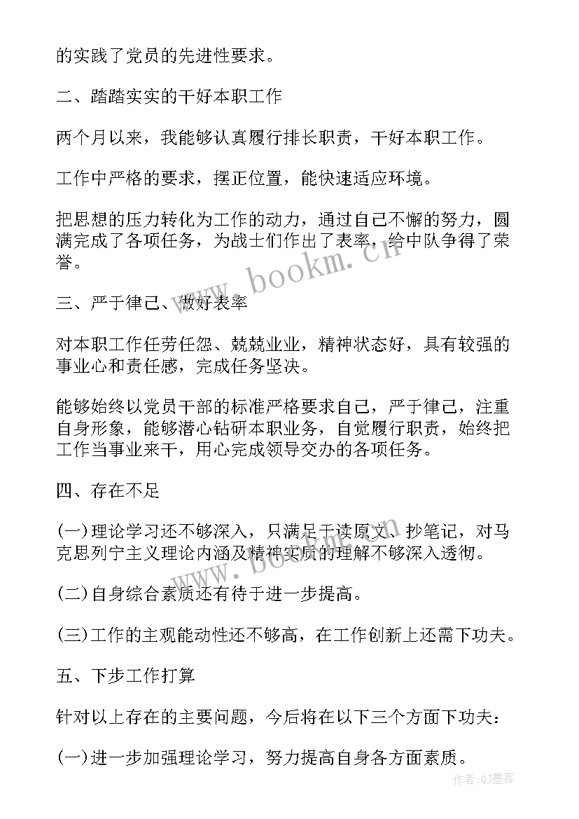 2023年部队个人思想汇报(精选9篇)