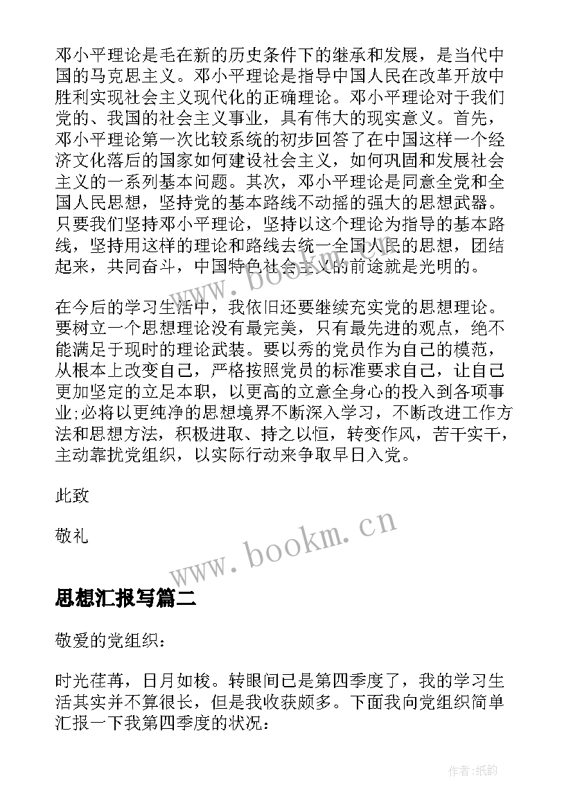 2023年思想汇报写 研究生入党思想汇报(模板5篇)