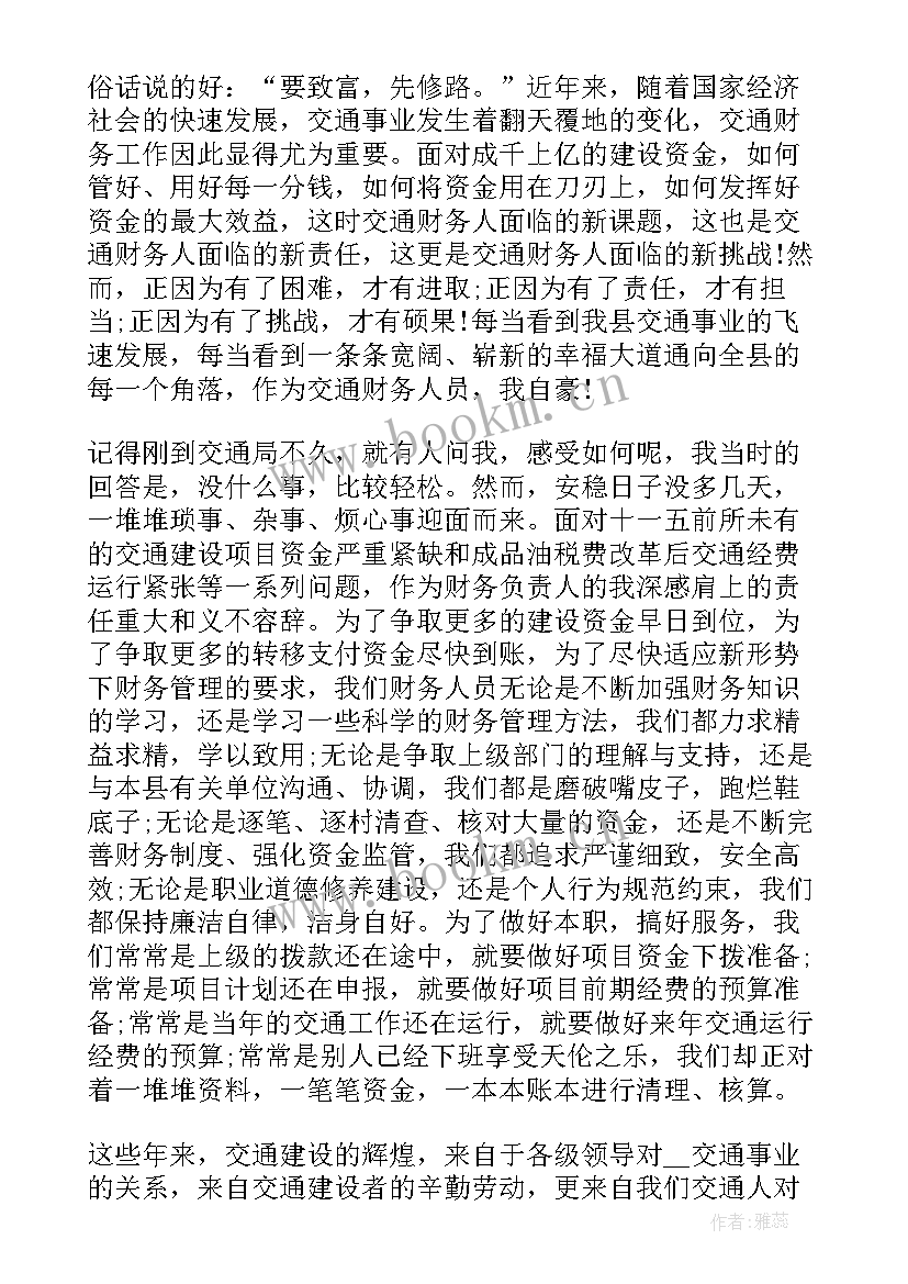 2023年财务爱岗敬业演讲稿五分钟 财务爱岗敬业的演讲稿(汇总5篇)