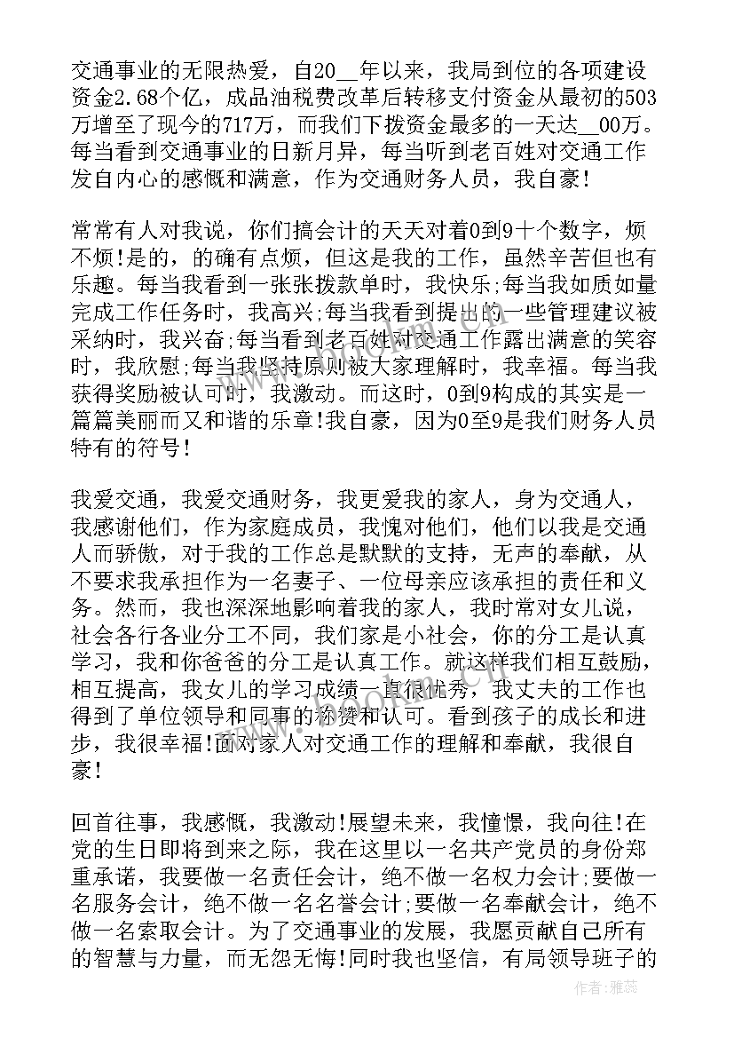 2023年财务爱岗敬业演讲稿五分钟 财务爱岗敬业的演讲稿(汇总5篇)