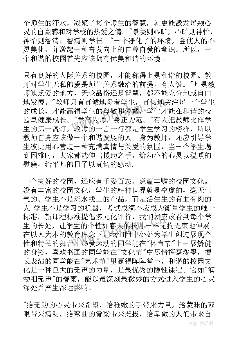 雅言雅行演讲稿八百字 校园演讲稿演讲稿(精选10篇)