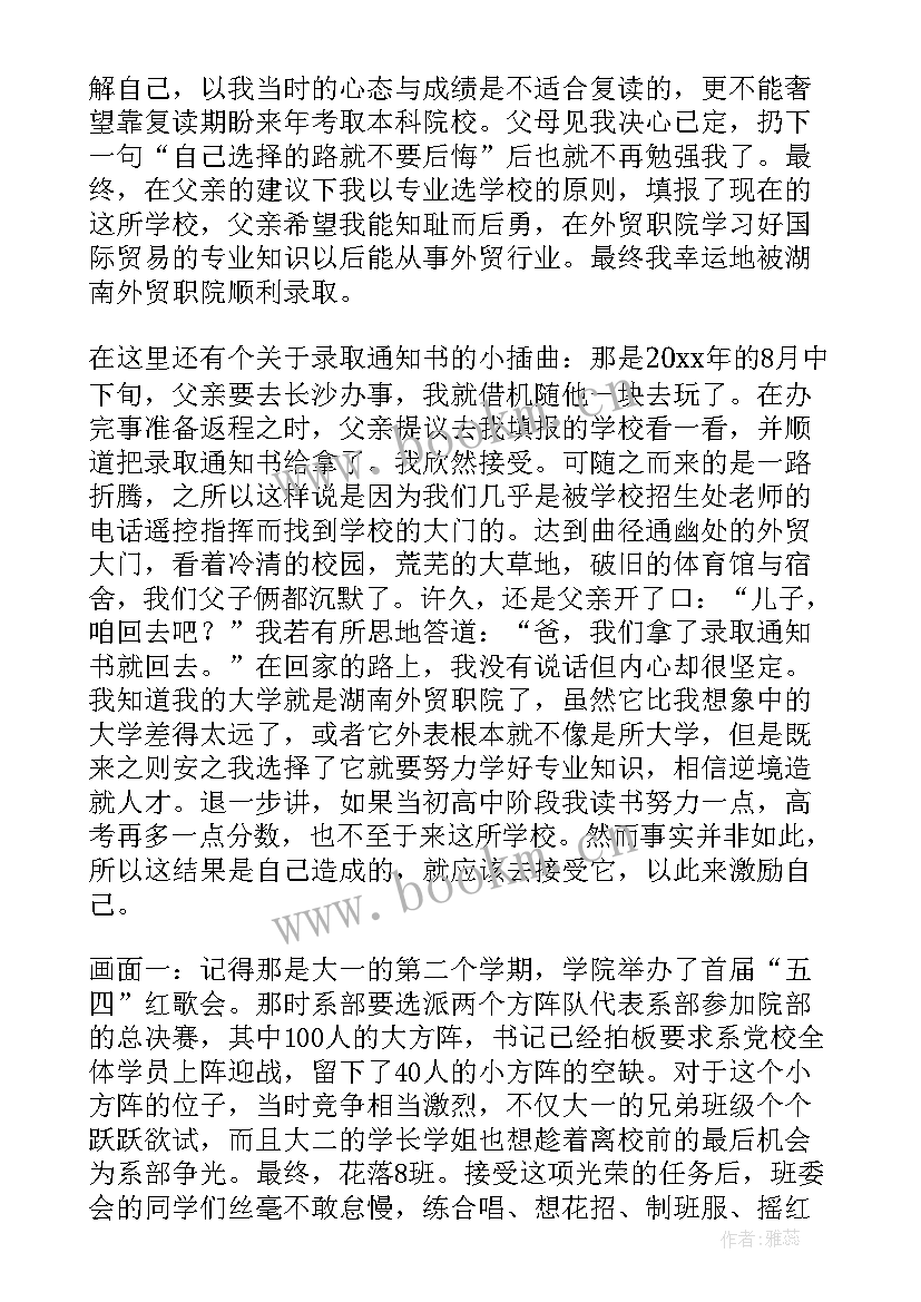 大学生思想汇报条(实用9篇)