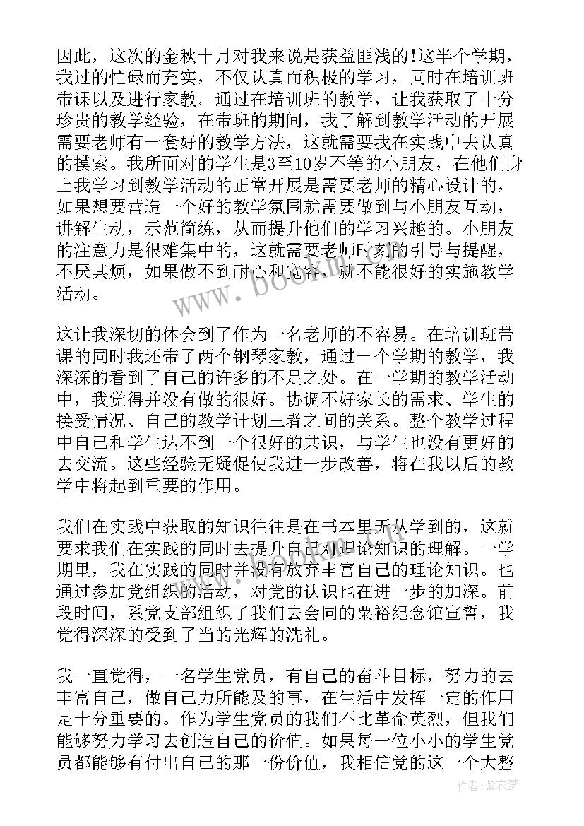 2023年思想汇报预备党员篇 预备党员思想汇报(模板7篇)