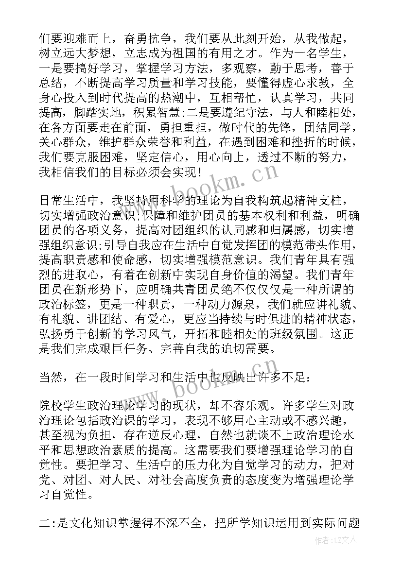 疫情防控期间团员思想汇报(优秀5篇)