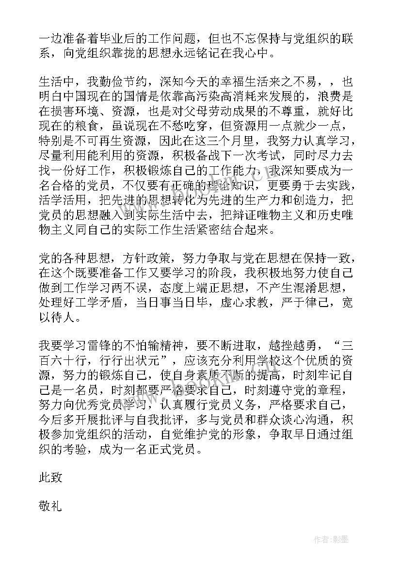 最新个人党员思想汇报四个季度(精选9篇)