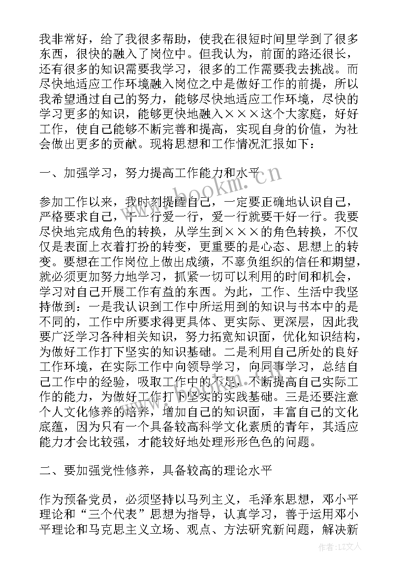 最新办公室工作人员思想汇报(通用5篇)