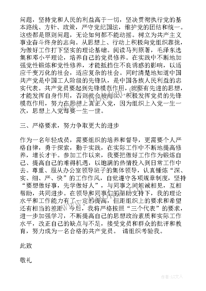 最新办公室工作人员思想汇报(通用5篇)