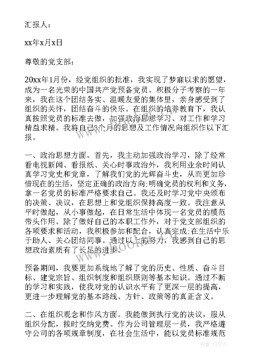 最新办公室工作人员思想汇报(通用5篇)