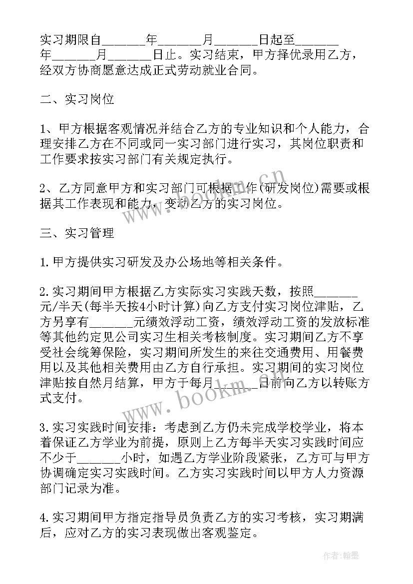 应届毕业生实习协议书 毕业生实习协议书(优秀8篇)