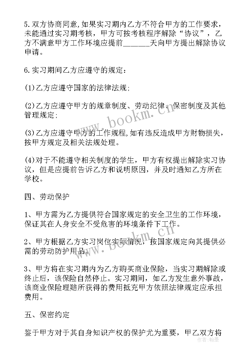 应届毕业生实习协议书 毕业生实习协议书(优秀8篇)