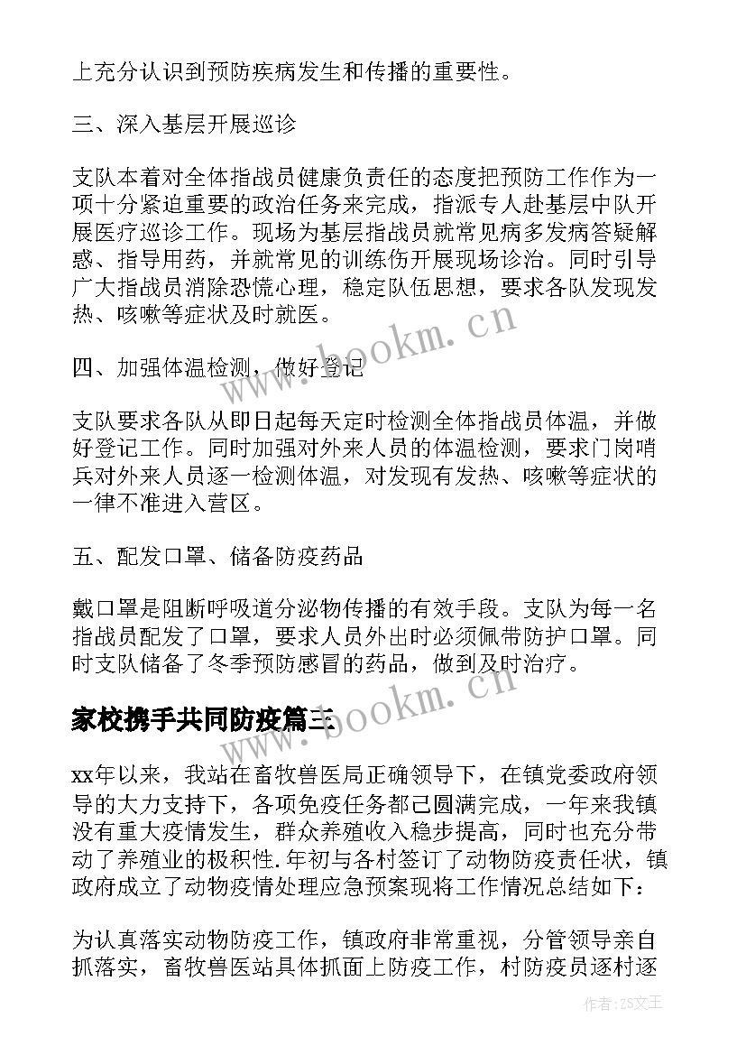 2023年家校携手共同防疫 新冠防疫工作总结(通用6篇)