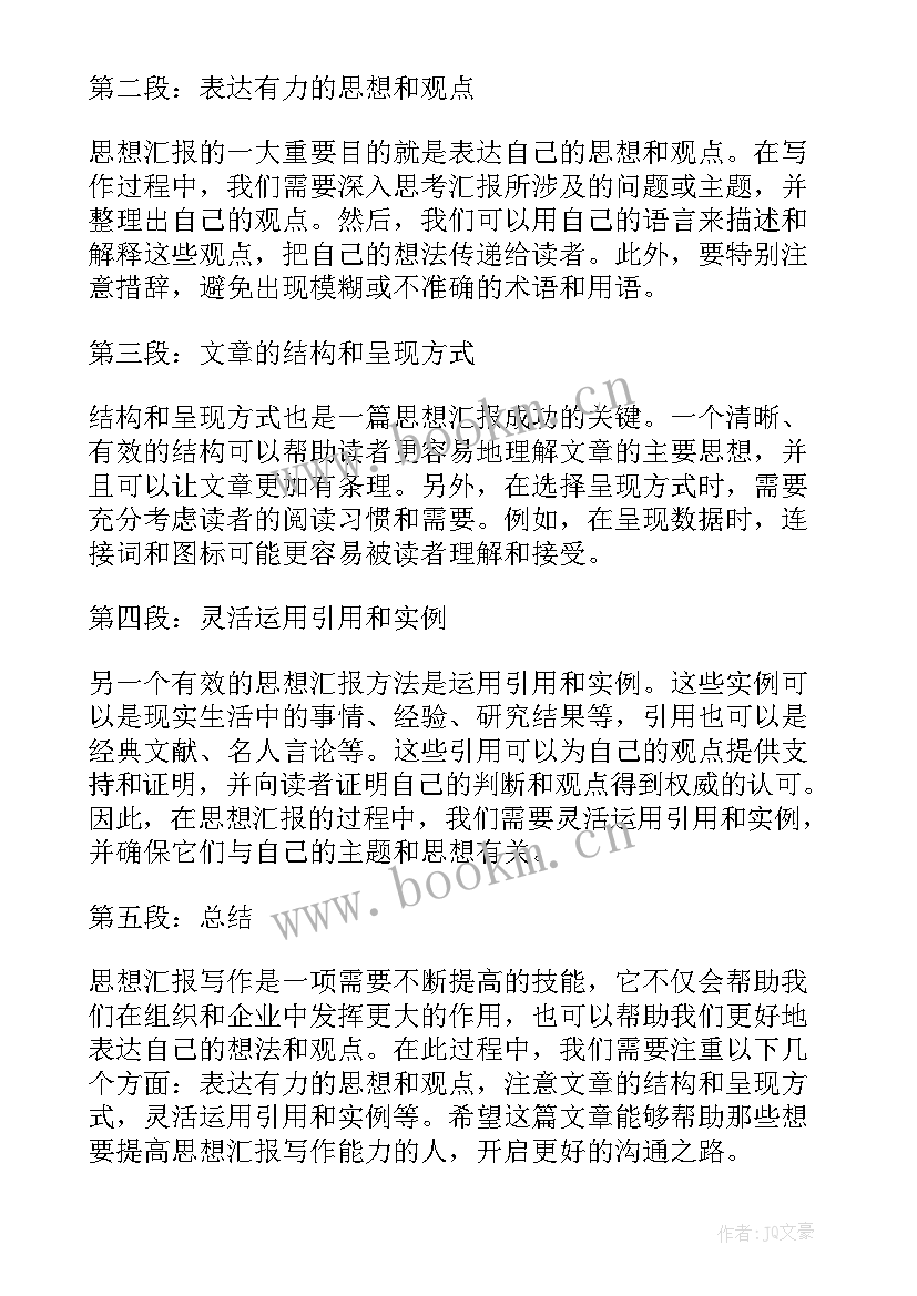 公务员处分后的思想汇报(模板10篇)