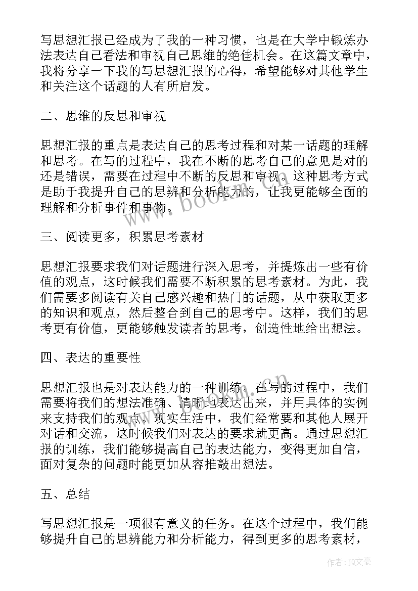 公务员处分后的思想汇报(模板10篇)