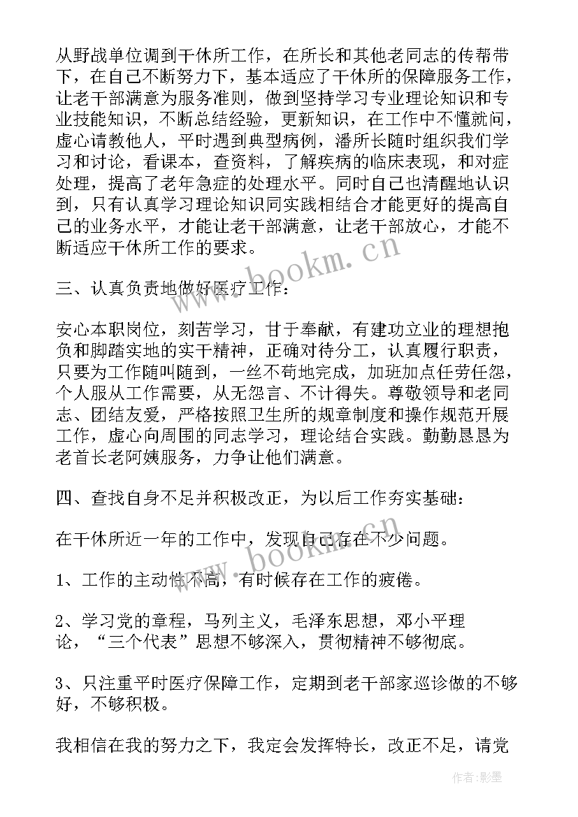 医务人员入党思想汇报一句话 医务人员入党积极分子思想汇报(汇总5篇)