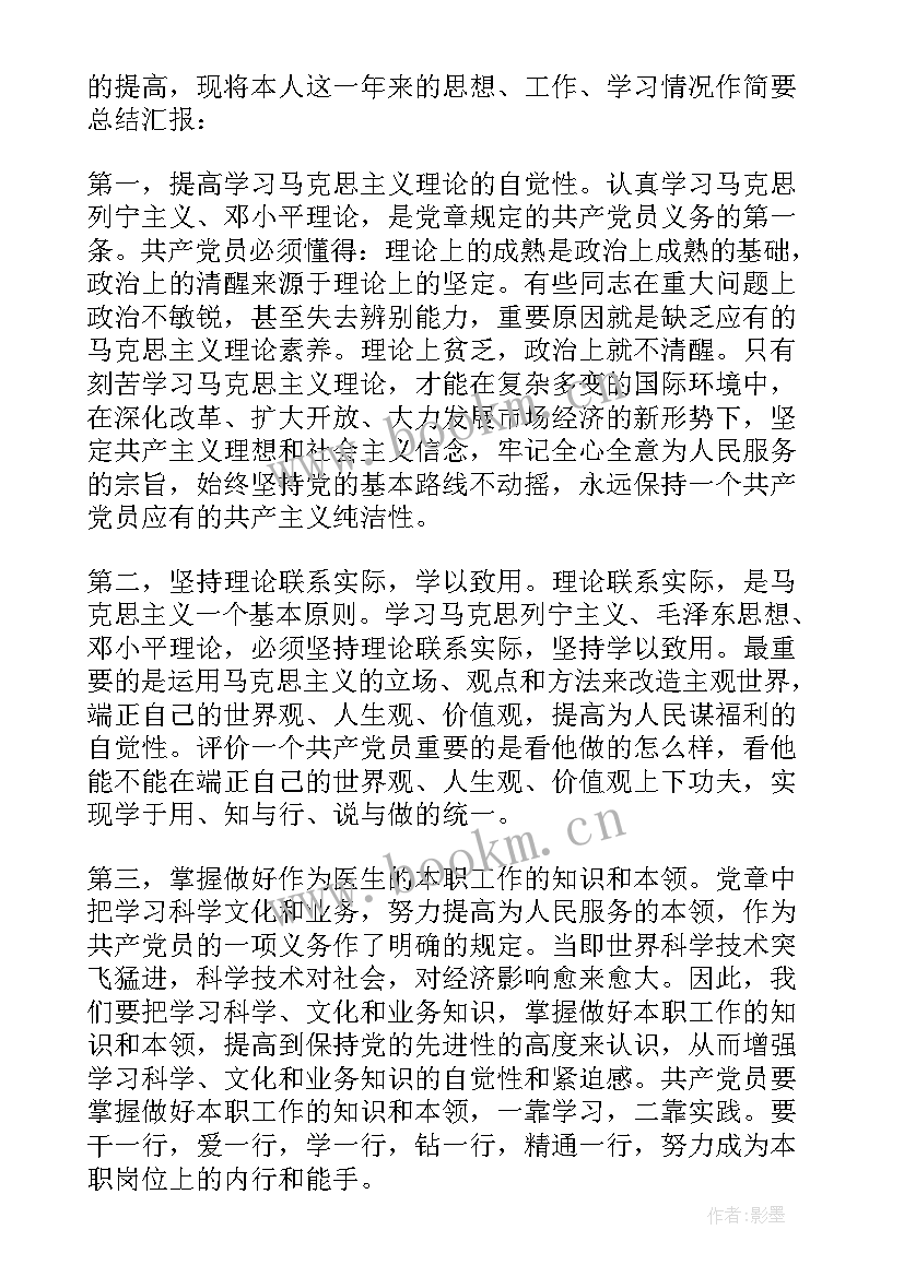 医务人员入党思想汇报一句话 医务人员入党积极分子思想汇报(汇总5篇)