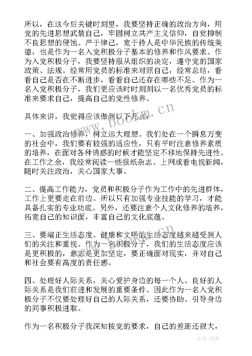 最新入党积极的分子的思想汇报 积极分子思想汇报入党积极分子思想汇报(优质5篇)