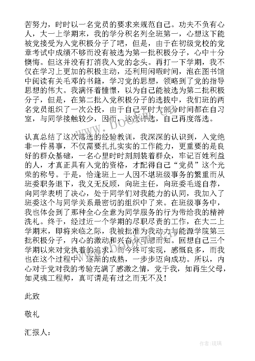 最新入党积极的分子的思想汇报 积极分子思想汇报入党积极分子思想汇报(优质5篇)