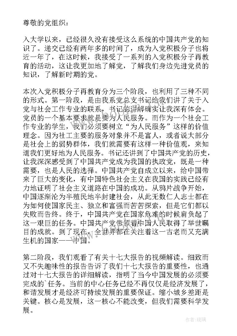 最新入党积极的分子的思想汇报 积极分子思想汇报入党积极分子思想汇报(优质5篇)