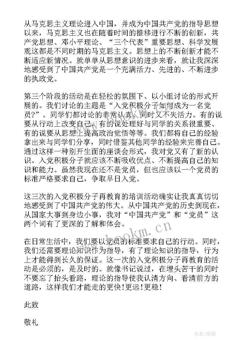 最新入党积极的分子的思想汇报 积极分子思想汇报入党积极分子思想汇报(优质5篇)