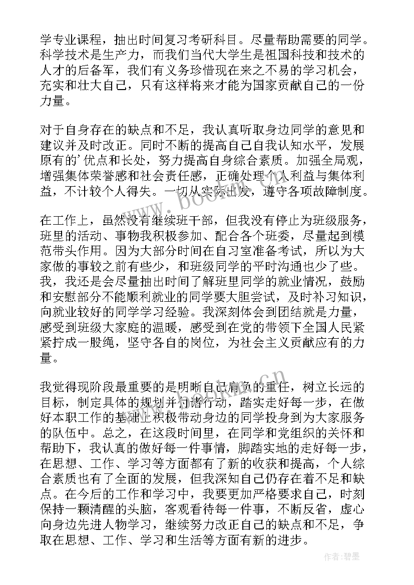 大学生思想汇报(模板7篇)