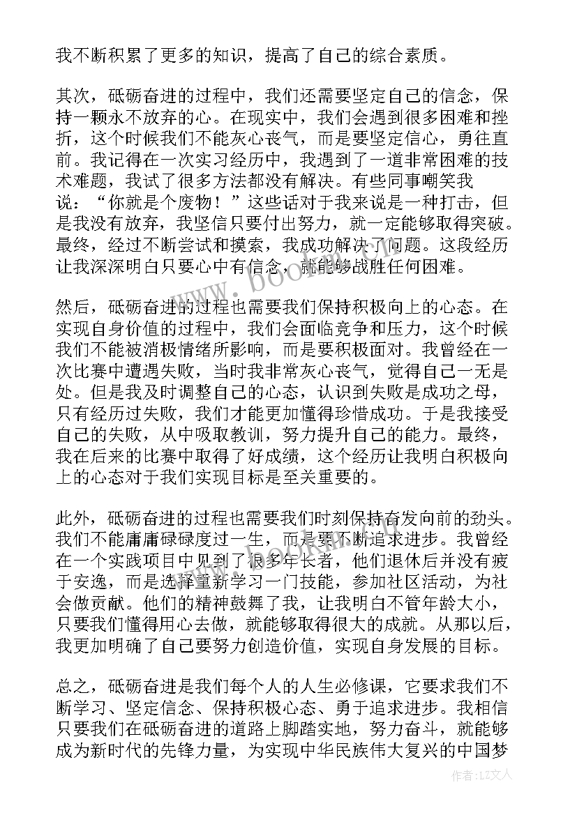 勇担使命砥砺奋进心得体会(优质5篇)