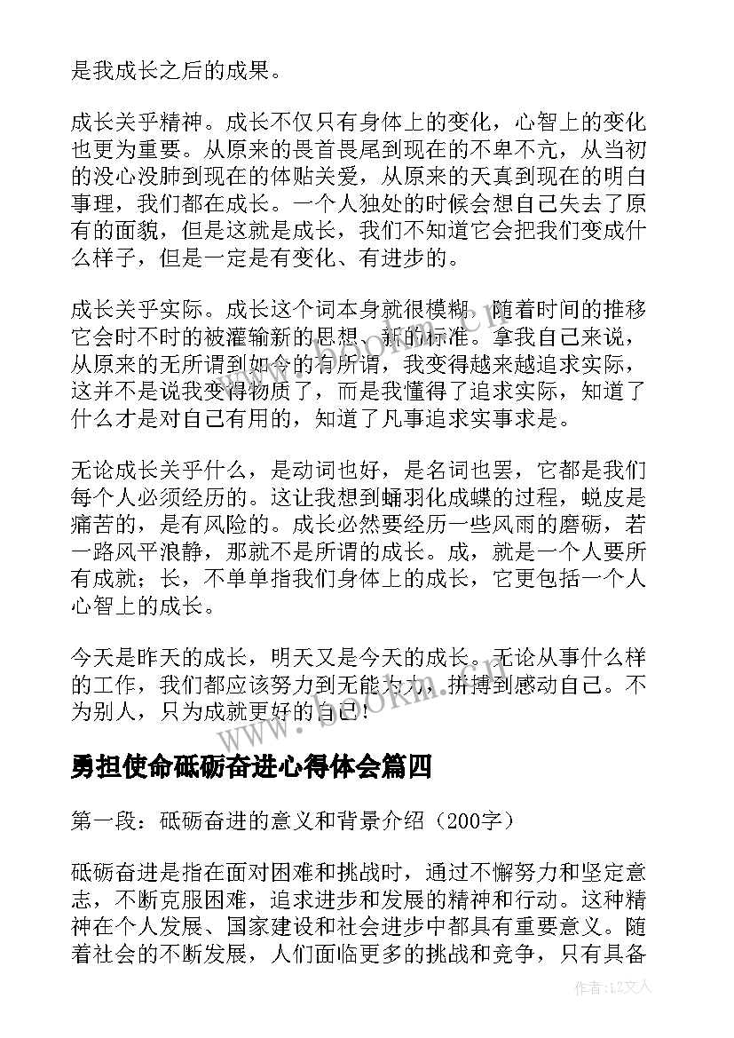 勇担使命砥砺奋进心得体会(优质5篇)