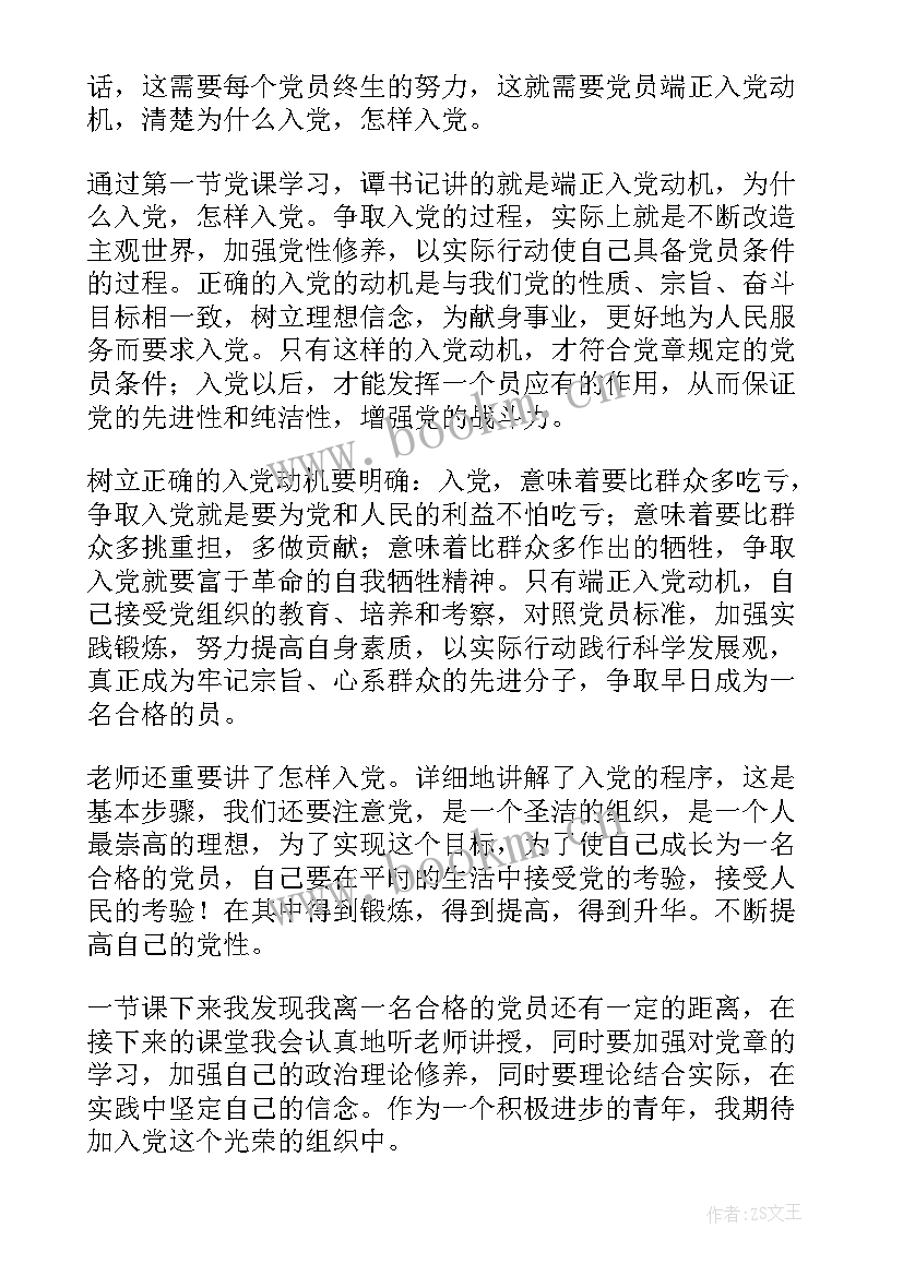 思想汇报谈为什要入党(模板5篇)