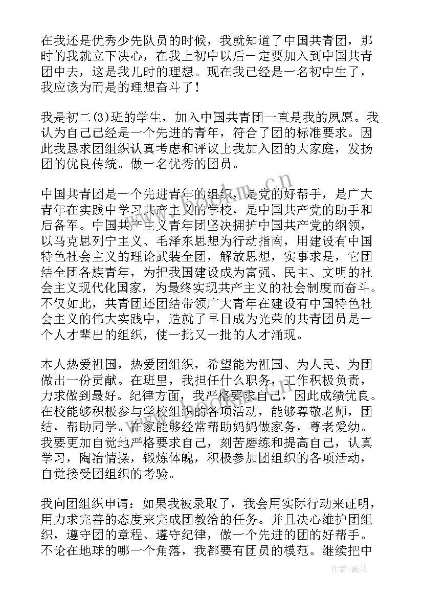 最新入团的思想汇报该(精选9篇)