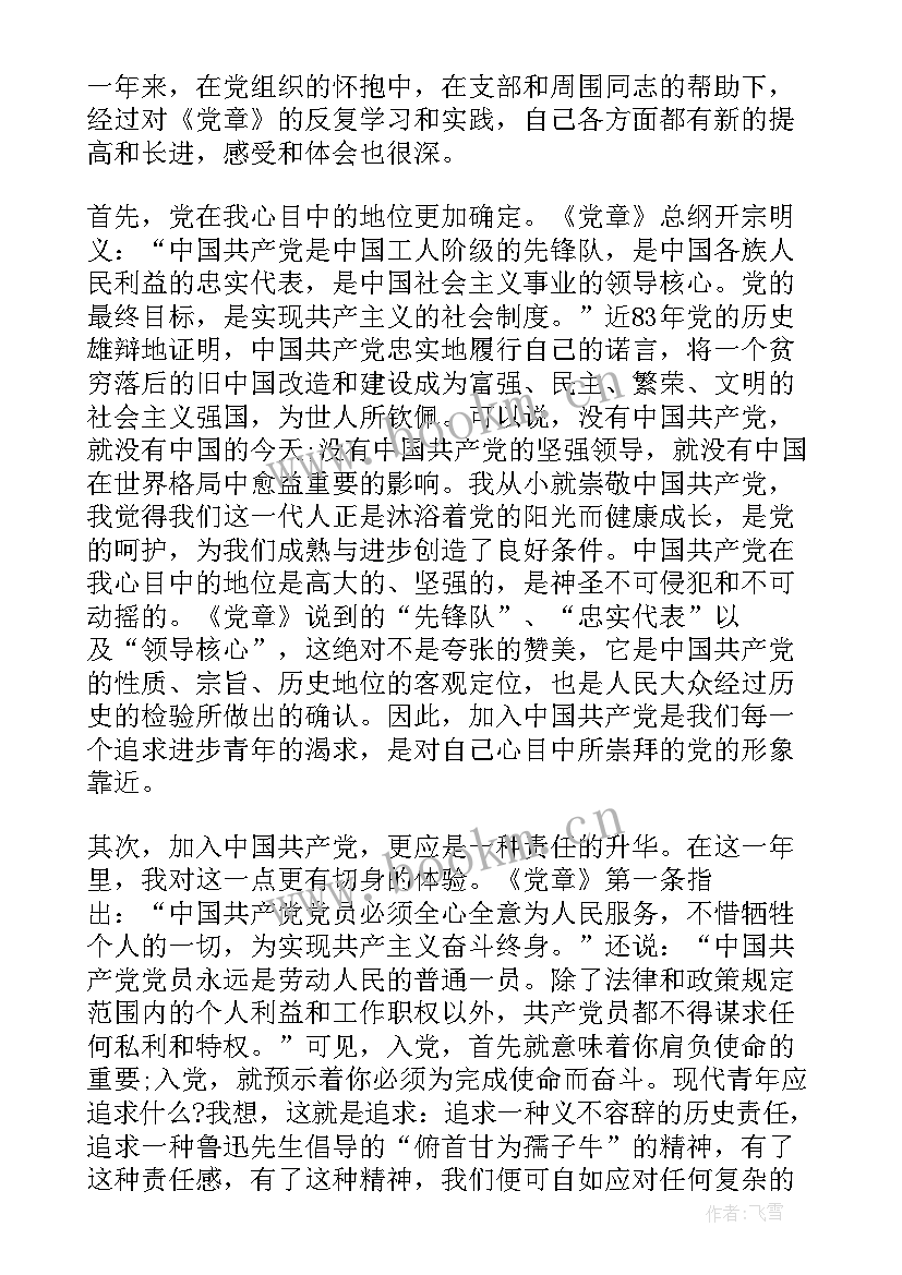 2023年思想汇报总结篇大学生 大学生思想汇报(通用6篇)