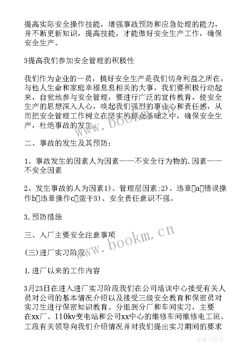 电工维修工作年终总结 工厂维修电工工作总结(汇总9篇)