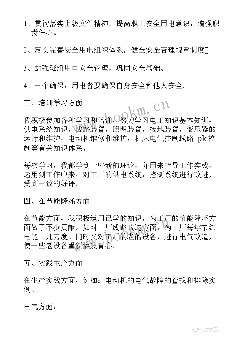 电工维修工作年终总结 工厂维修电工工作总结(汇总9篇)