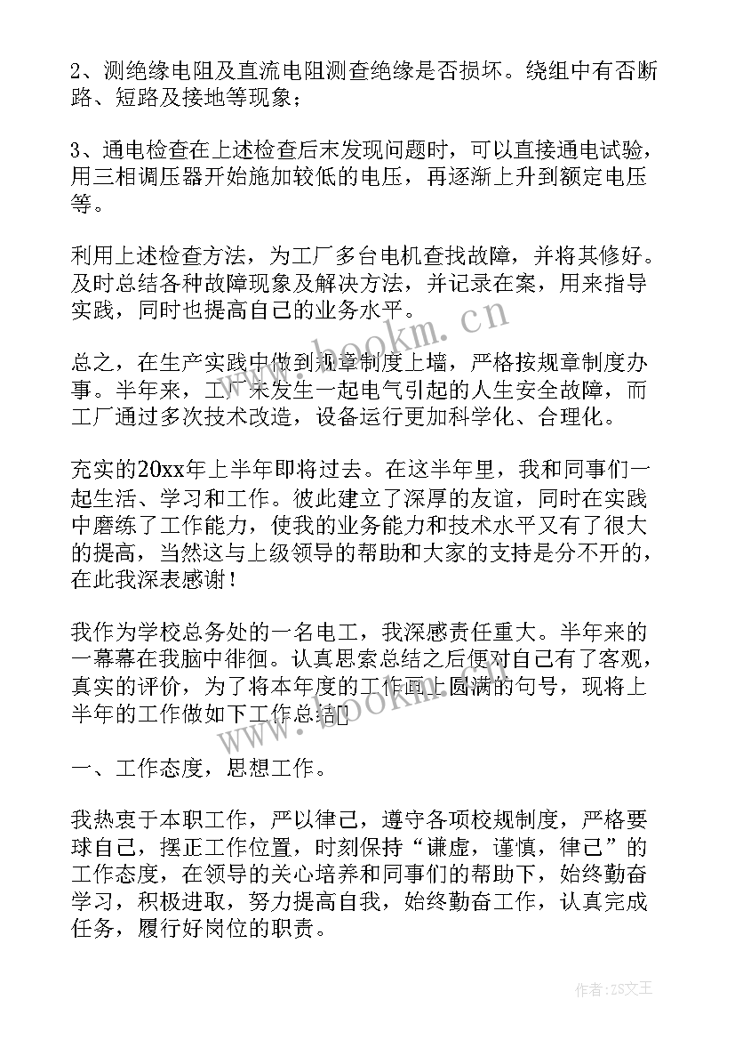 电工维修工作年终总结 工厂维修电工工作总结(汇总9篇)