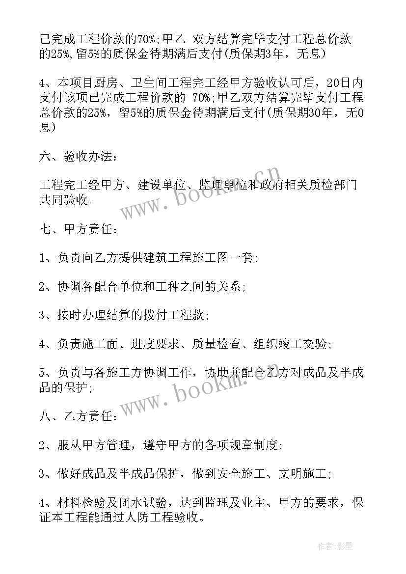 2023年做防水的合同 屋面防水施工合同(实用6篇)