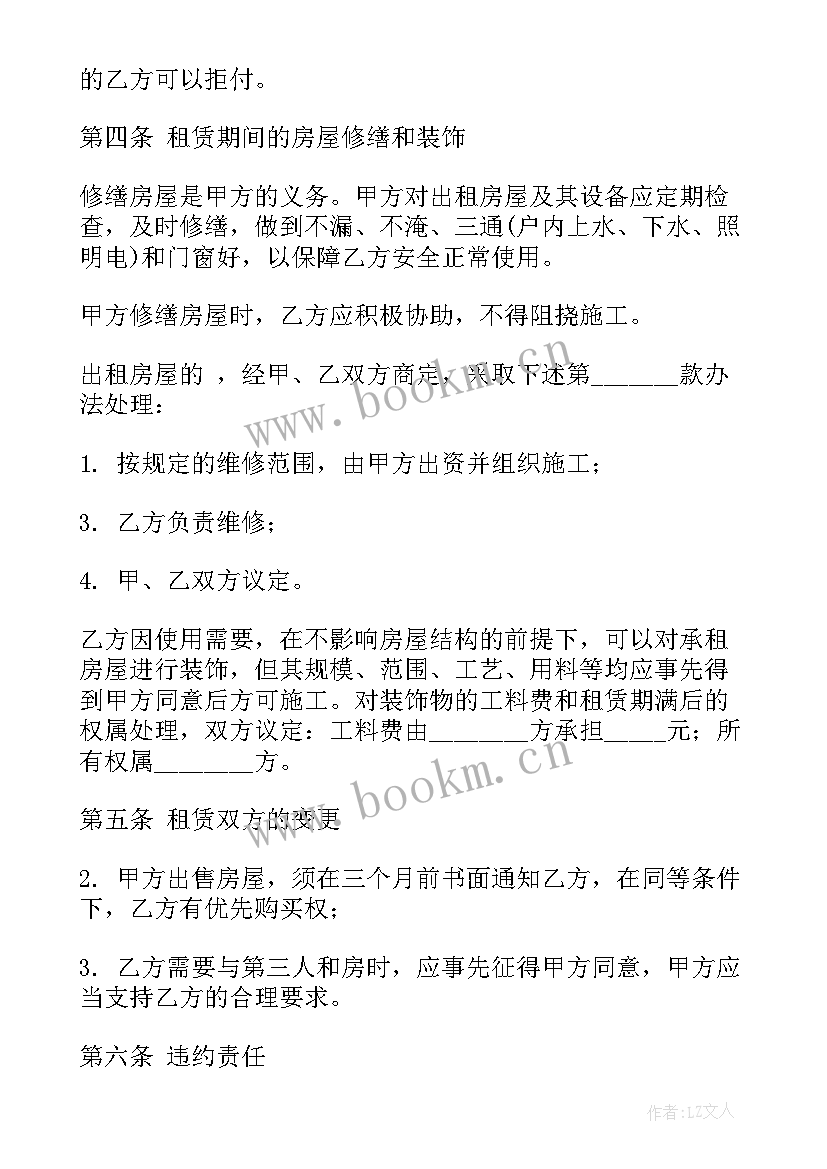 2023年托管房屋的合同(通用5篇)