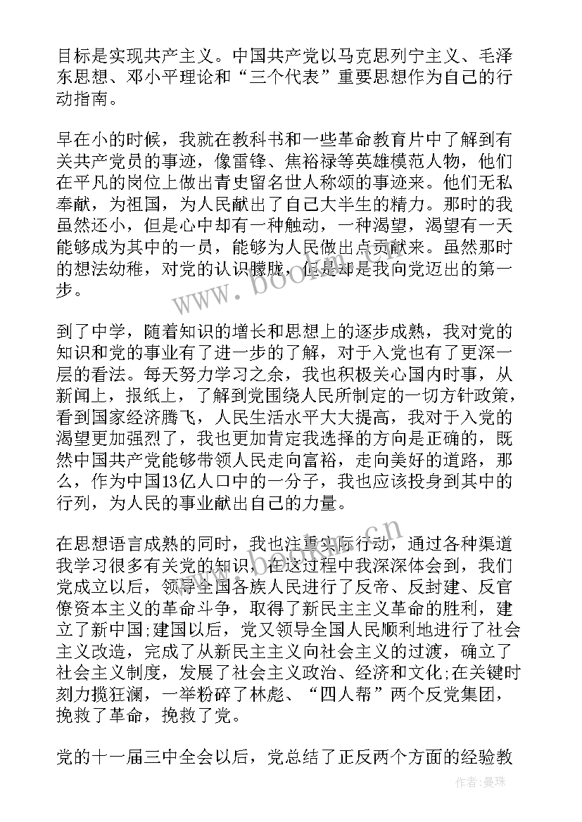 2023年大学思想汇报 大学生思想汇报(优质5篇)