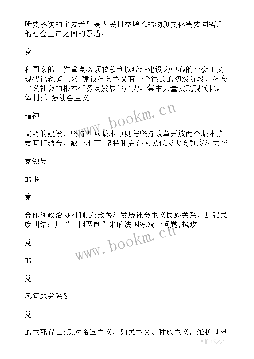 2023年党员思想工作生活情况汇报 党员工作思想汇报(大全10篇)