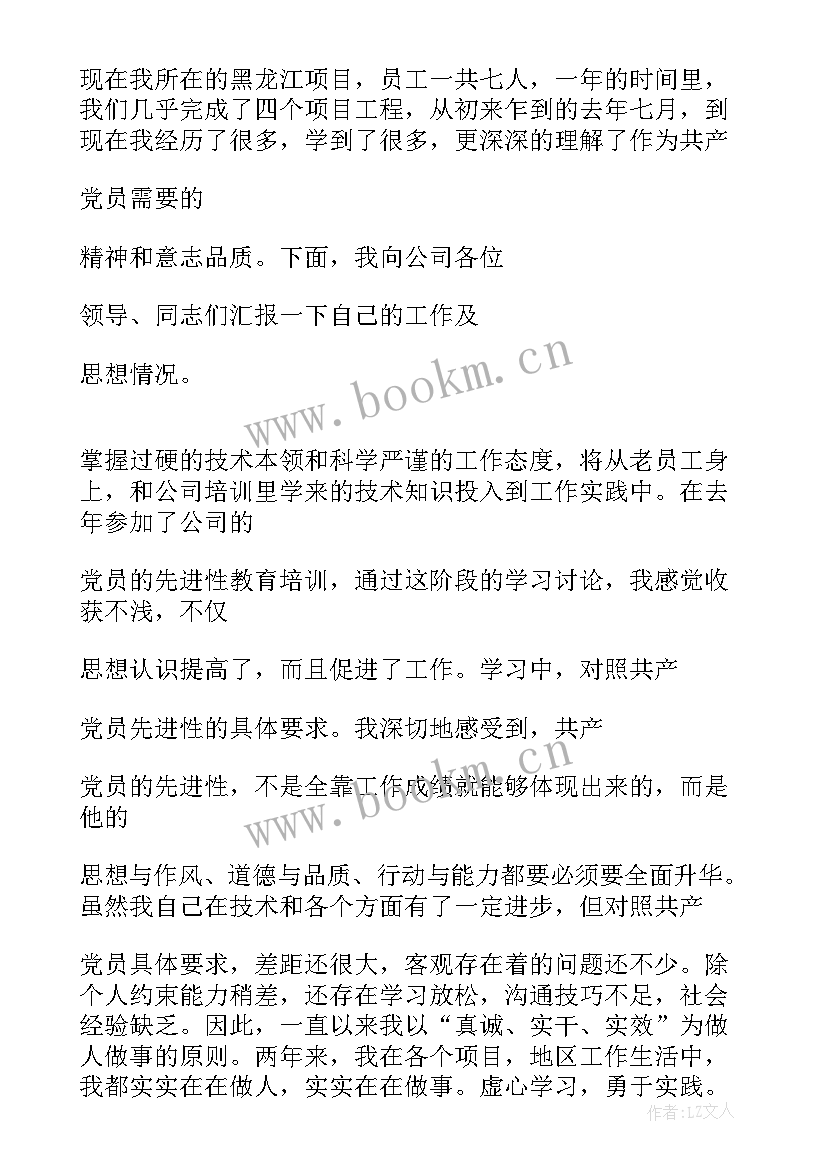 2023年党员思想工作生活情况汇报 党员工作思想汇报(大全10篇)