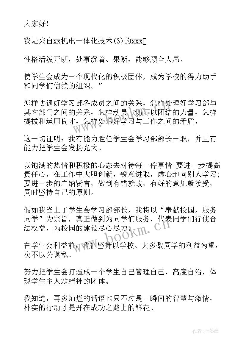 2023年大学竞选班干部演讲稿 小学班干部竞聘演讲稿(通用10篇)