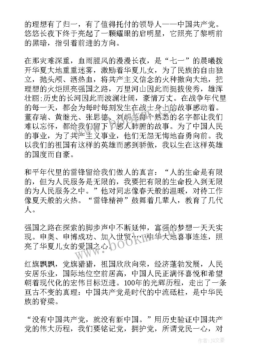 最新建党一百周年四季度思想汇报 思想汇报庆祝建党一百周年大会(模板5篇)