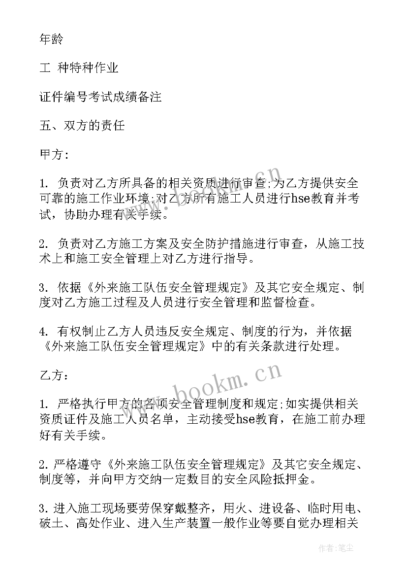 承包安全协议书 承包商施工队伍安全管理协议书(优秀5篇)