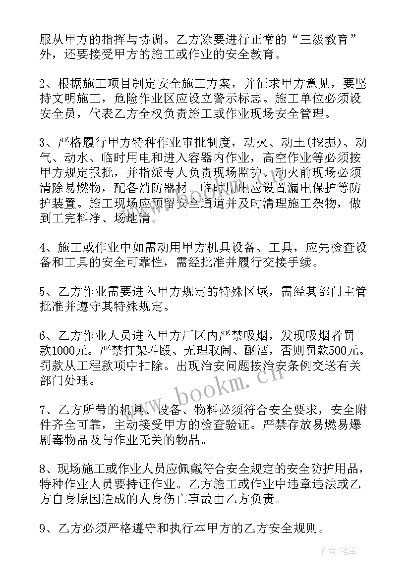 承包安全协议书 承包商施工队伍安全管理协议书(优秀5篇)