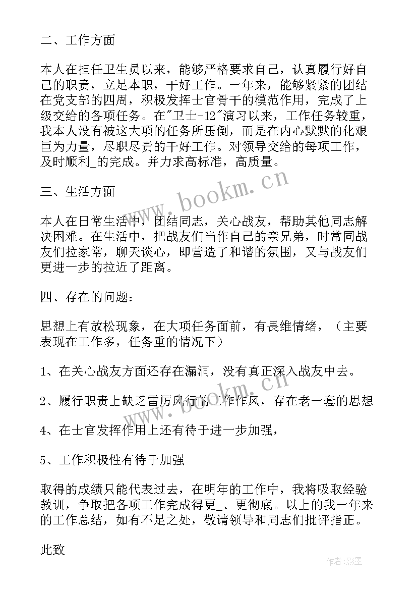 最新部队第四季度思想汇报(大全5篇)