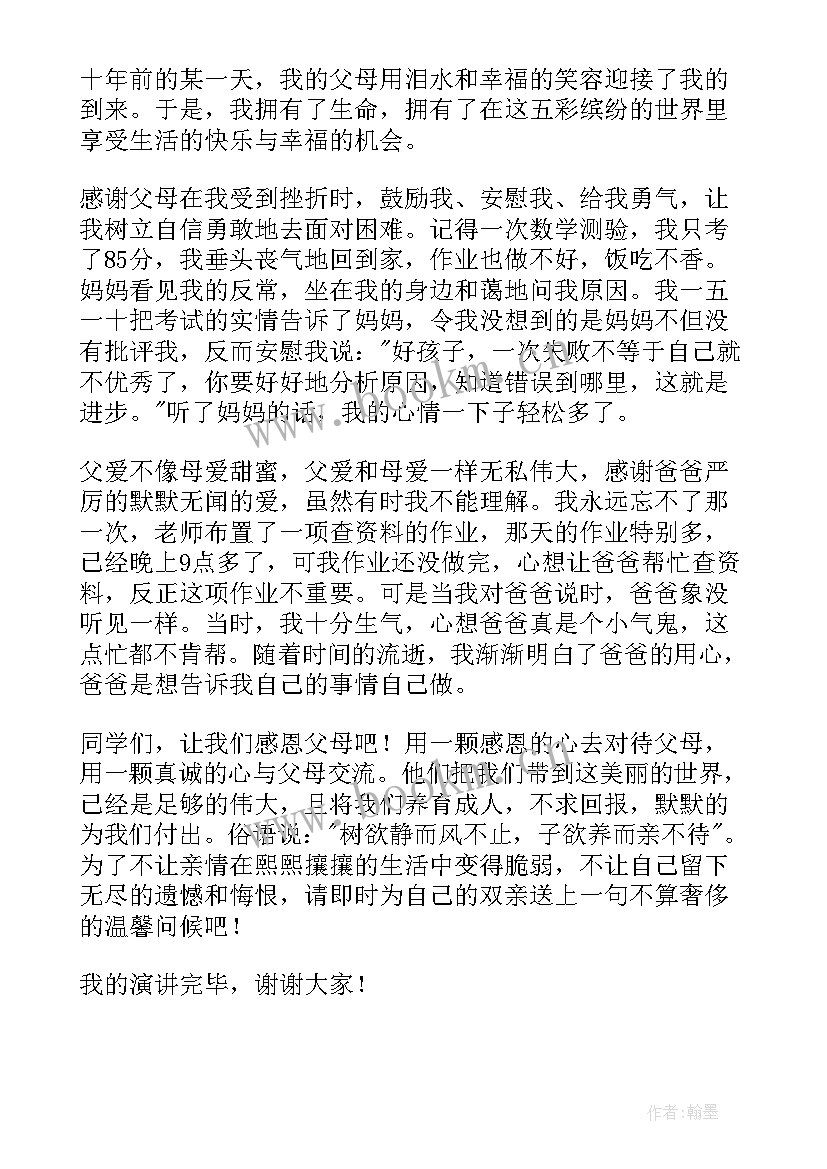 最新一年级感恩老师演讲稿(优质9篇)